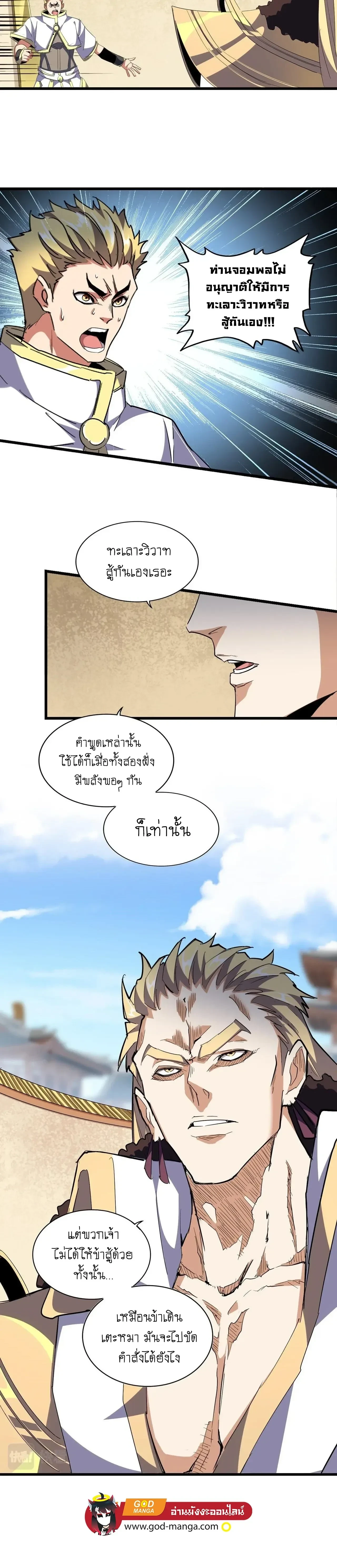 Magic Emperor - ราชาจอมเวทย์ - หน้า 3