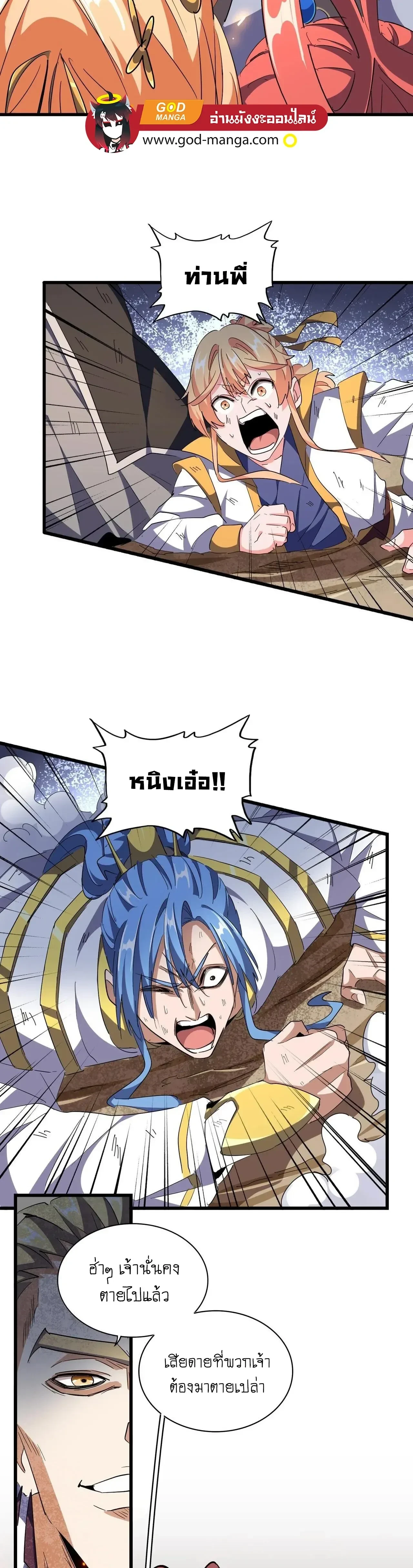 Magic Emperor - ราชาจอมเวทย์ - หน้า 6