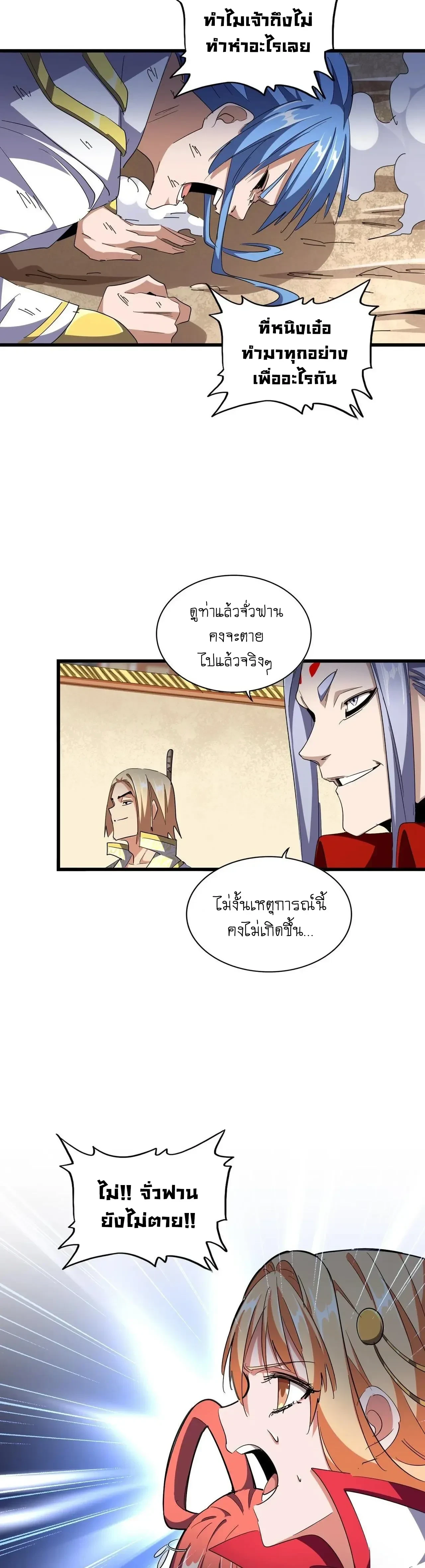 Magic Emperor - ราชาจอมเวทย์ - หน้า 8