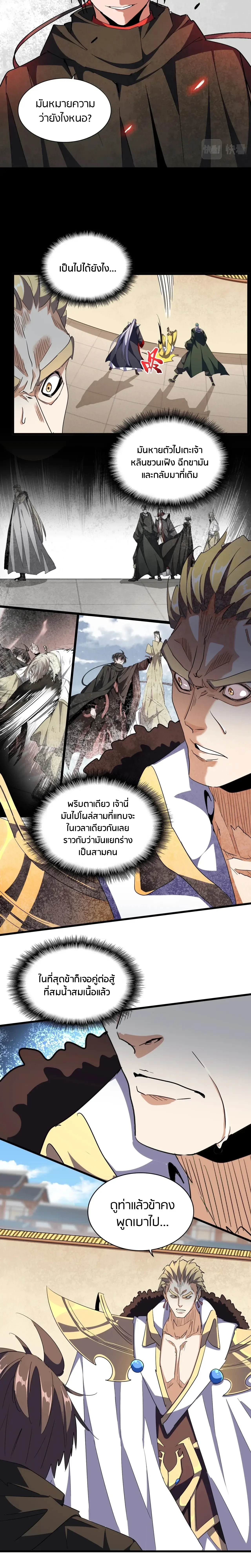 Magic Emperor - ราชาจอมเวทย์ - หน้า 2