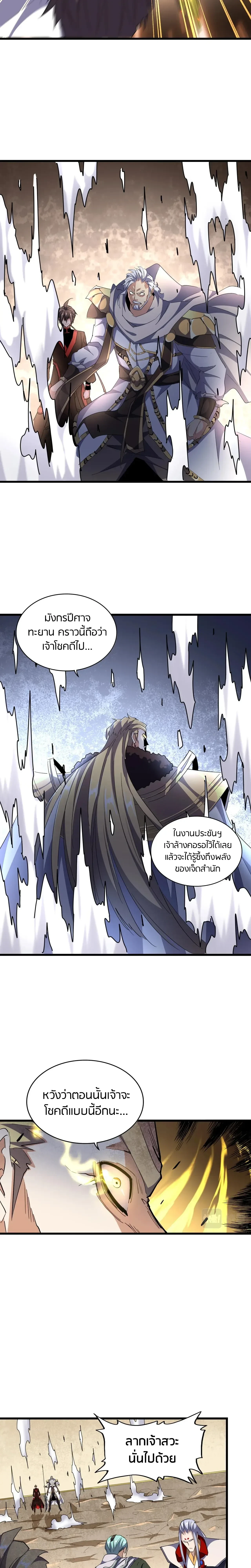 Magic Emperor - ราชาจอมเวทย์ - หน้า 14