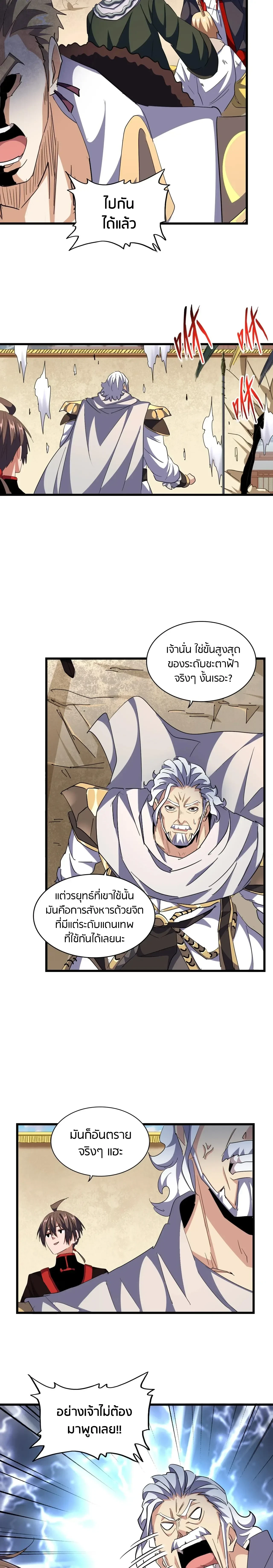 Magic Emperor - ราชาจอมเวทย์ - หน้า 15