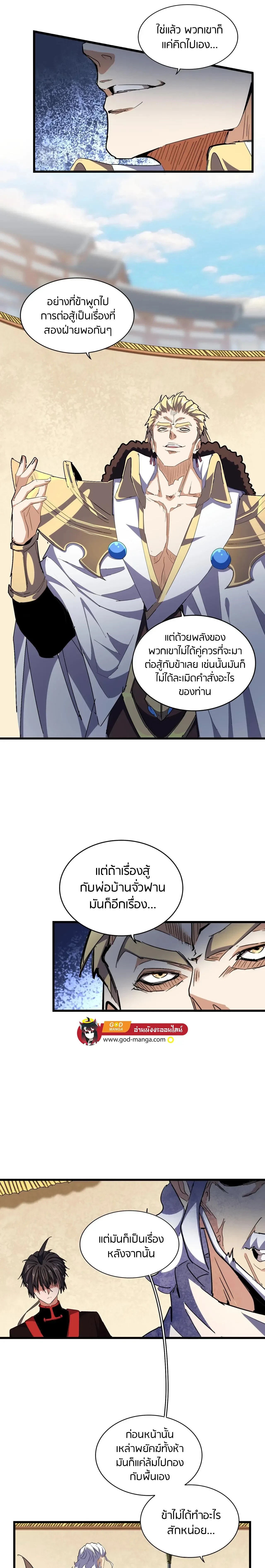 Magic Emperor - ราชาจอมเวทย์ - หน้า 2