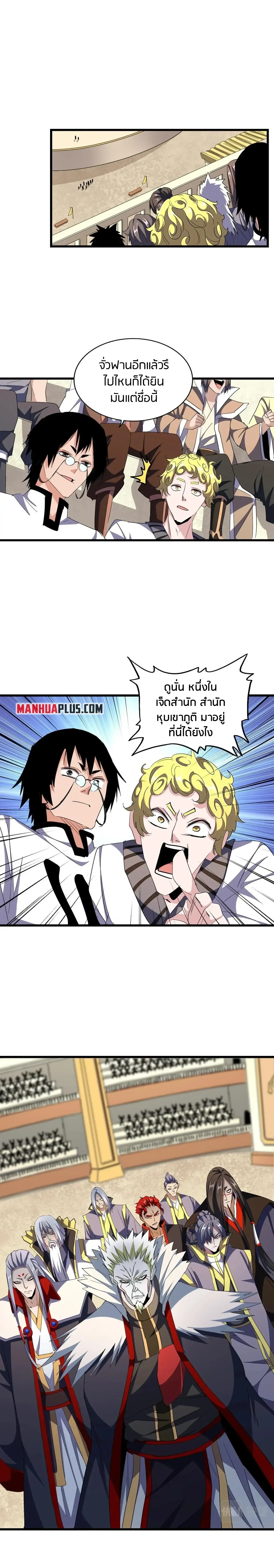 Magic Emperor - ราชาจอมเวทย์ - หน้า 5