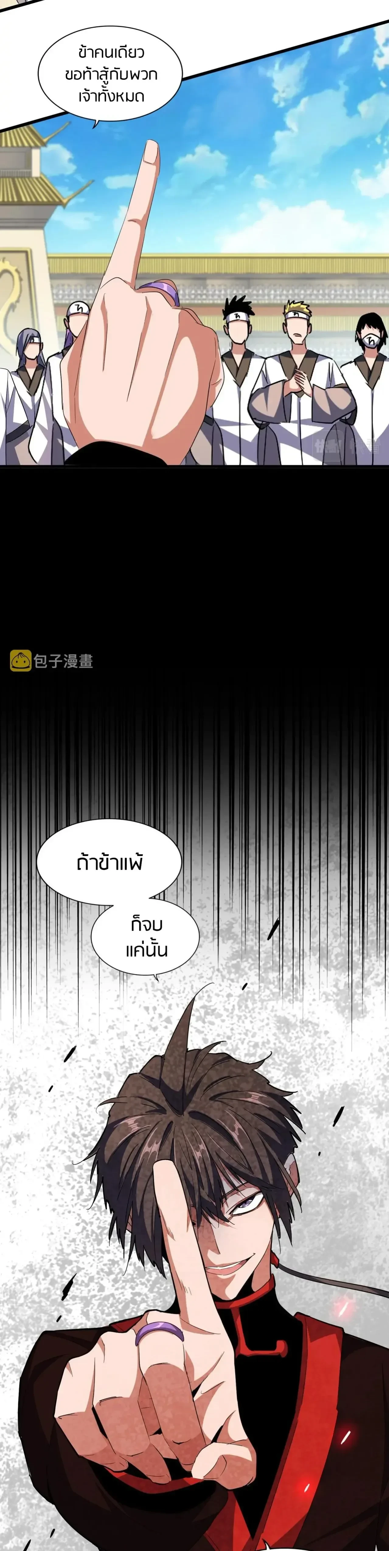 Magic Emperor - ราชาจอมเวทย์ - หน้า 10