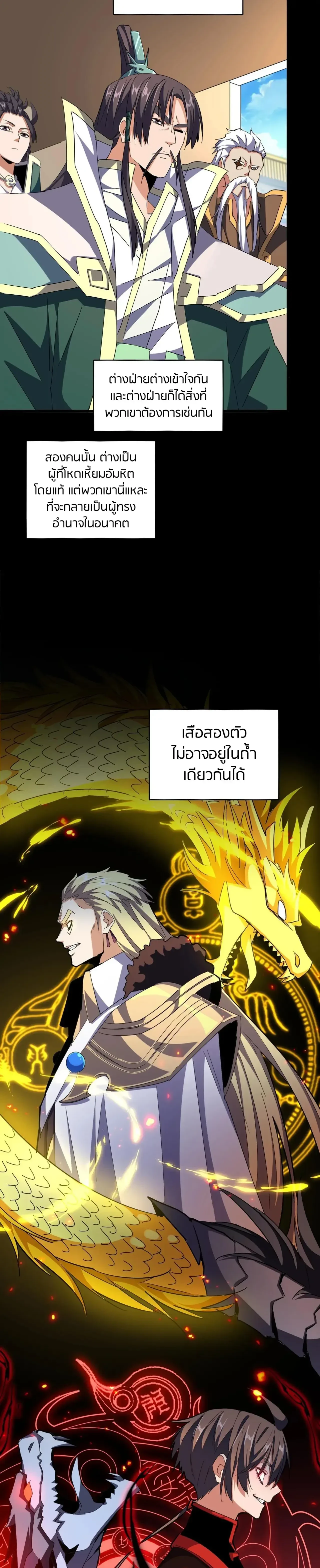 Magic Emperor - ราชาจอมเวทย์ - หน้า 18