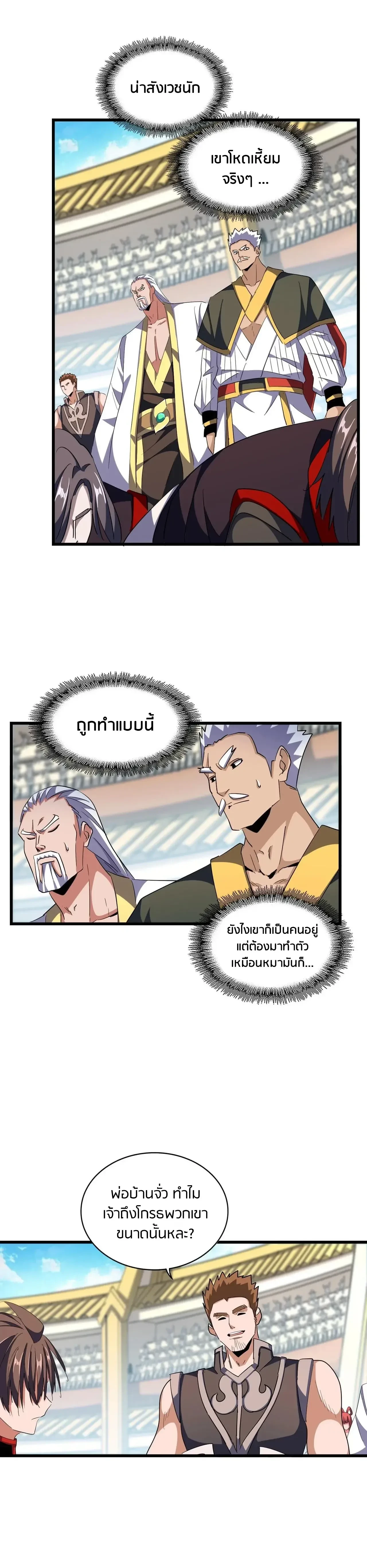 Magic Emperor - ราชาจอมเวทย์ - หน้า 15