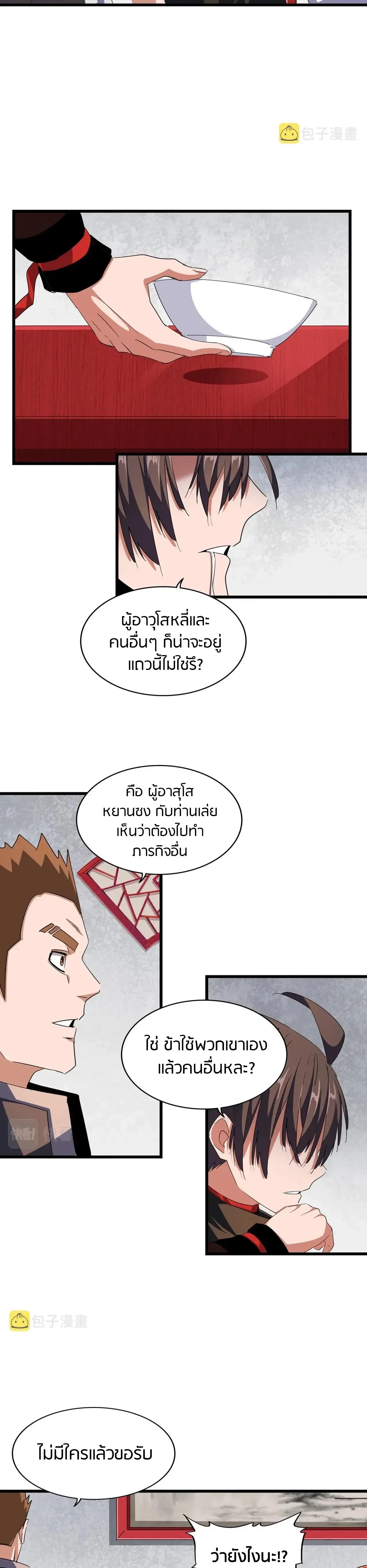 Magic Emperor - ราชาจอมเวทย์ - หน้า 2