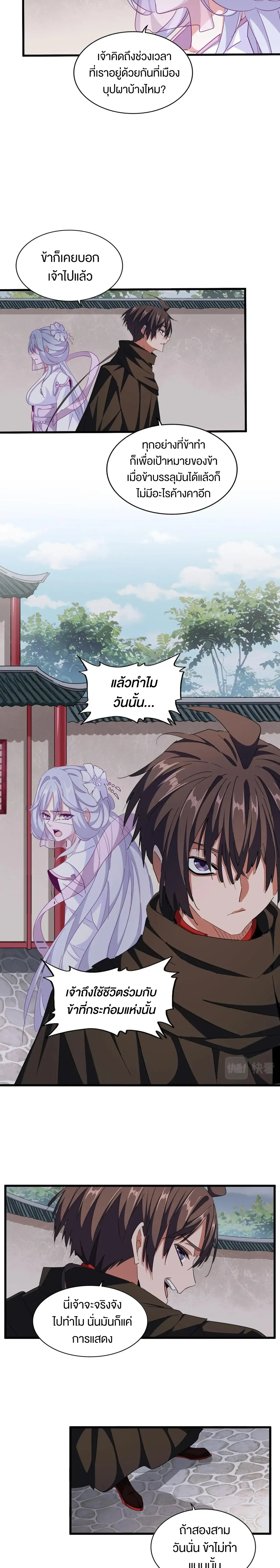 Magic Emperor - ราชาจอมเวทย์ - หน้า 3