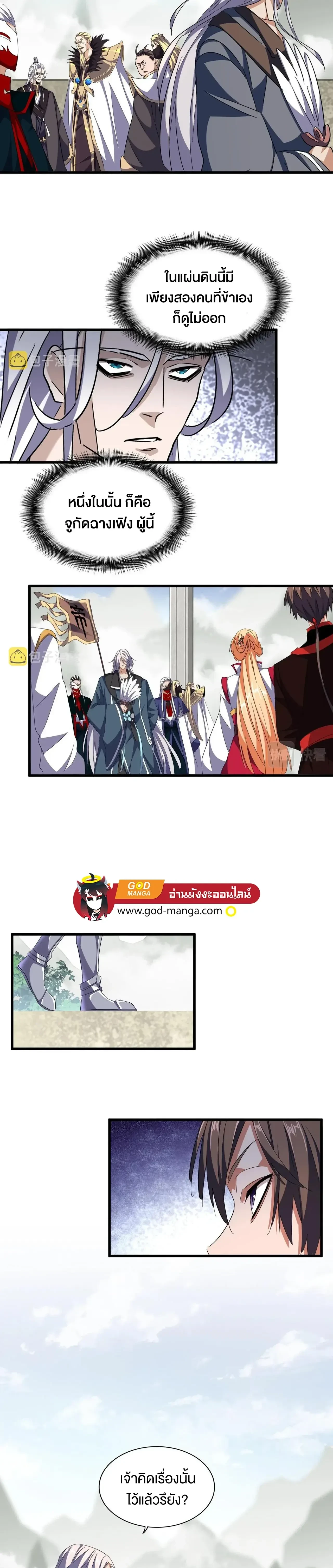 Magic Emperor - ราชาจอมเวทย์ - หน้า 11