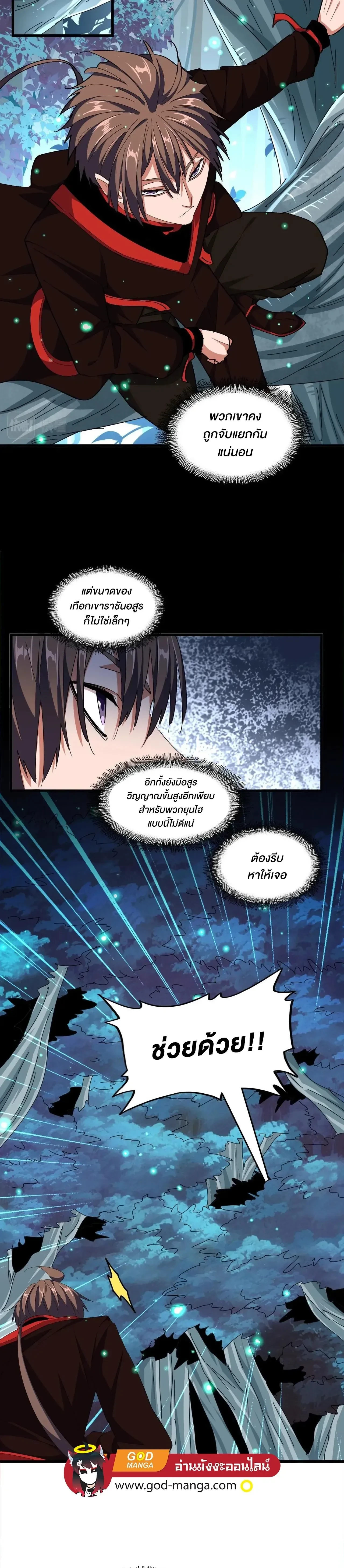 Magic Emperor - ราชาจอมเวทย์ - หน้า 14