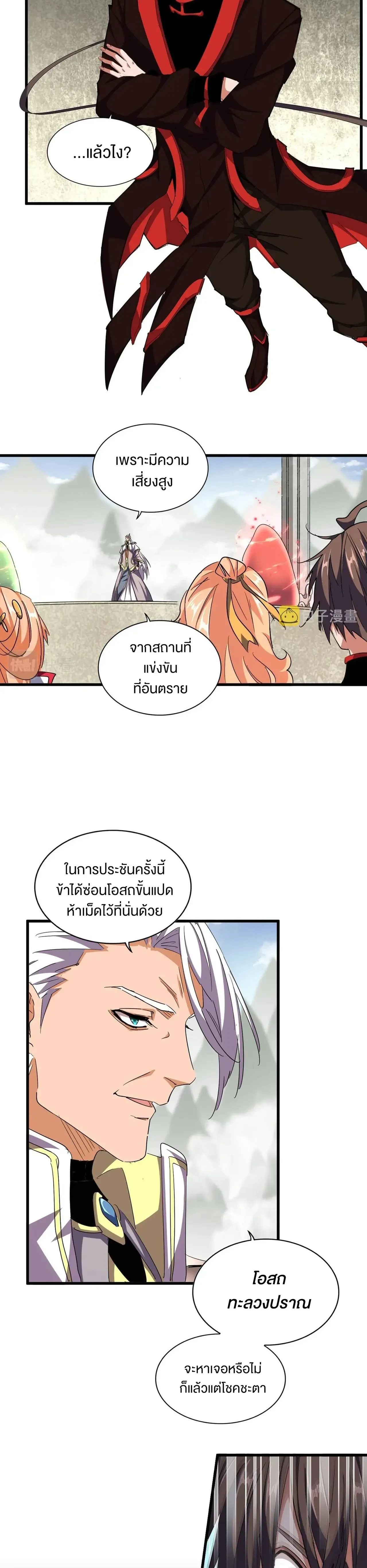 Magic Emperor - ราชาจอมเวทย์ - หน้า 2