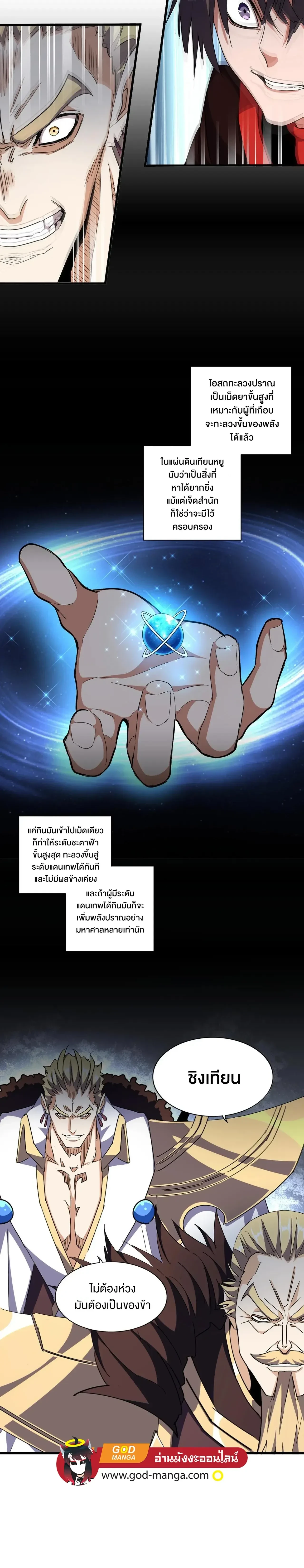 Magic Emperor - ราชาจอมเวทย์ - หน้า 3