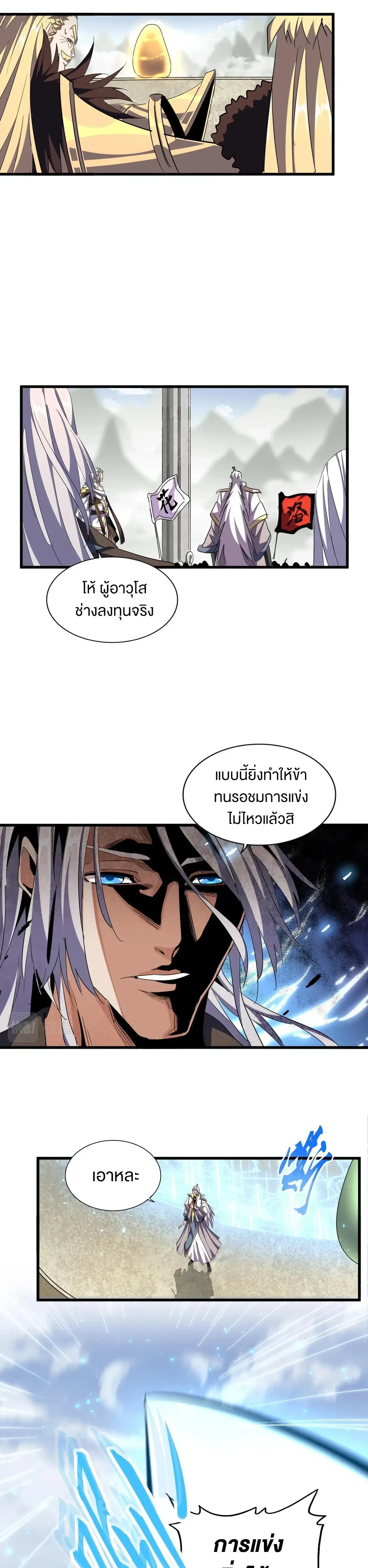 Magic Emperor - ราชาจอมเวทย์ - หน้า 4