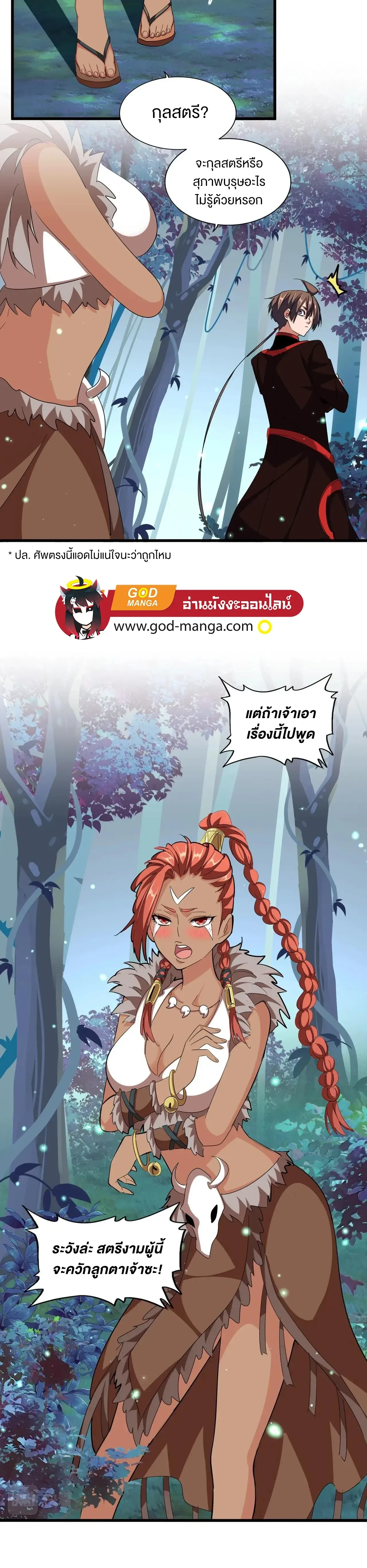 Magic Emperor - ราชาจอมเวทย์ - หน้า 2
