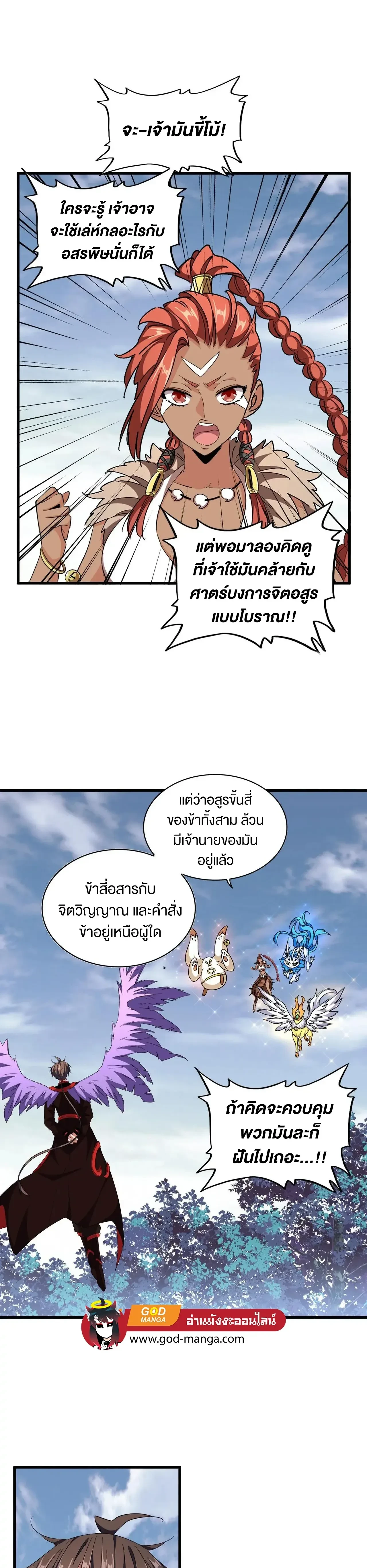 Magic Emperor - ราชาจอมเวทย์ - หน้า 2