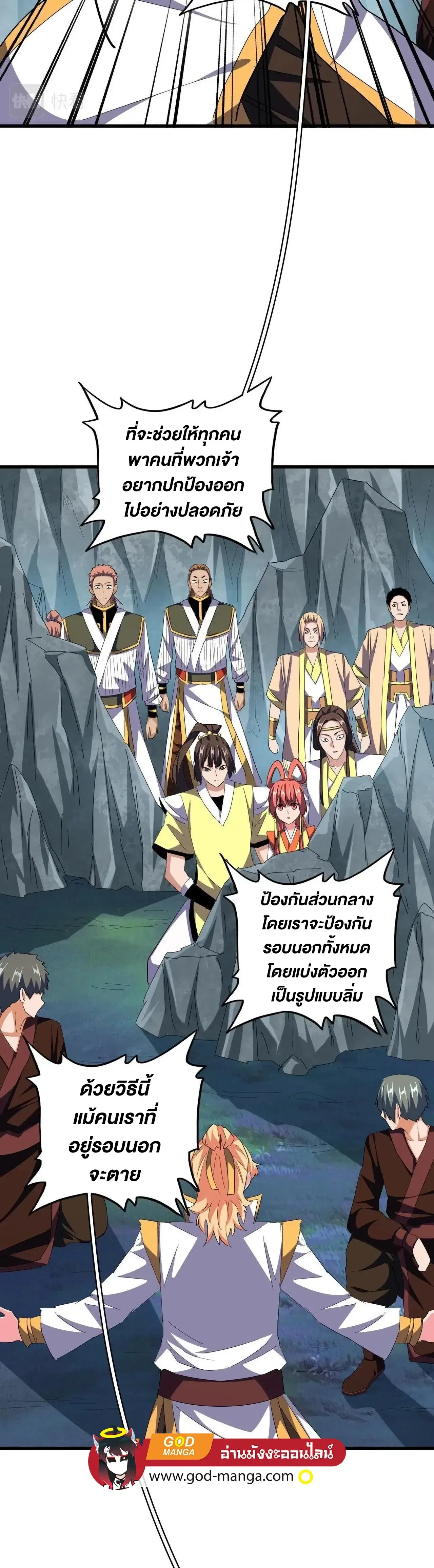 Magic Emperor - ราชาจอมเวทย์ - หน้า 10