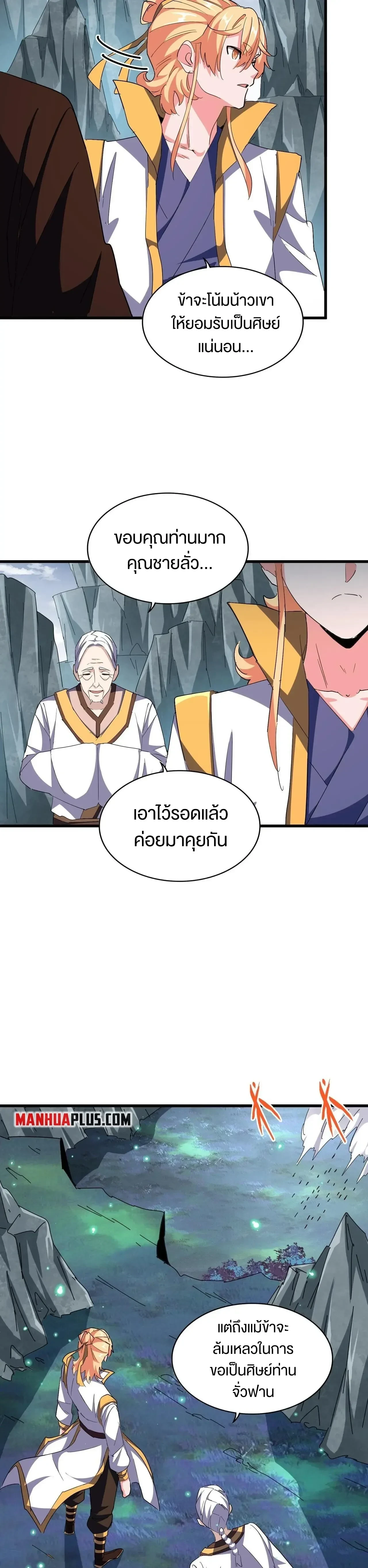 Magic Emperor - ราชาจอมเวทย์ - หน้า 16