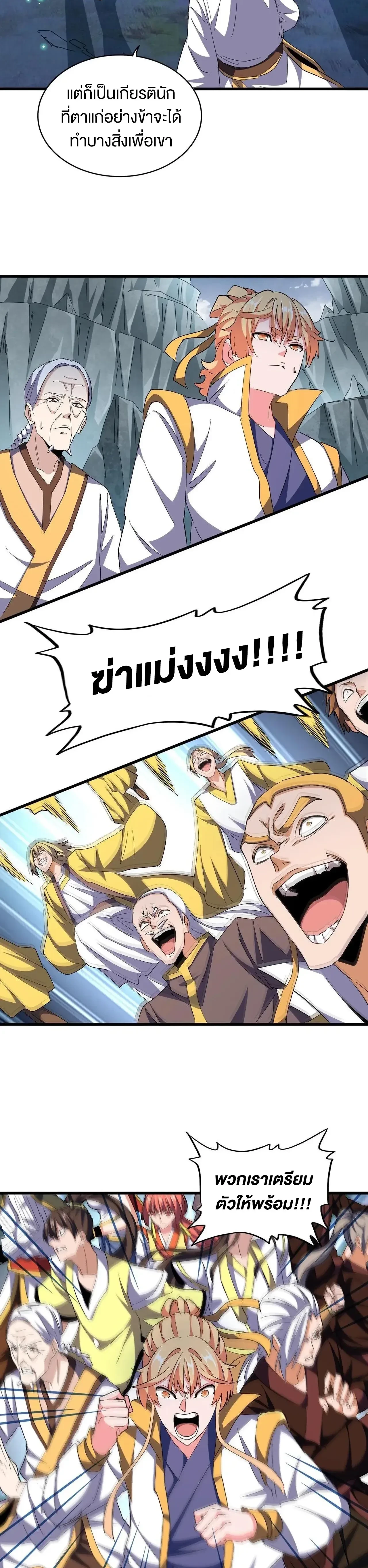 Magic Emperor - ราชาจอมเวทย์ - หน้า 17