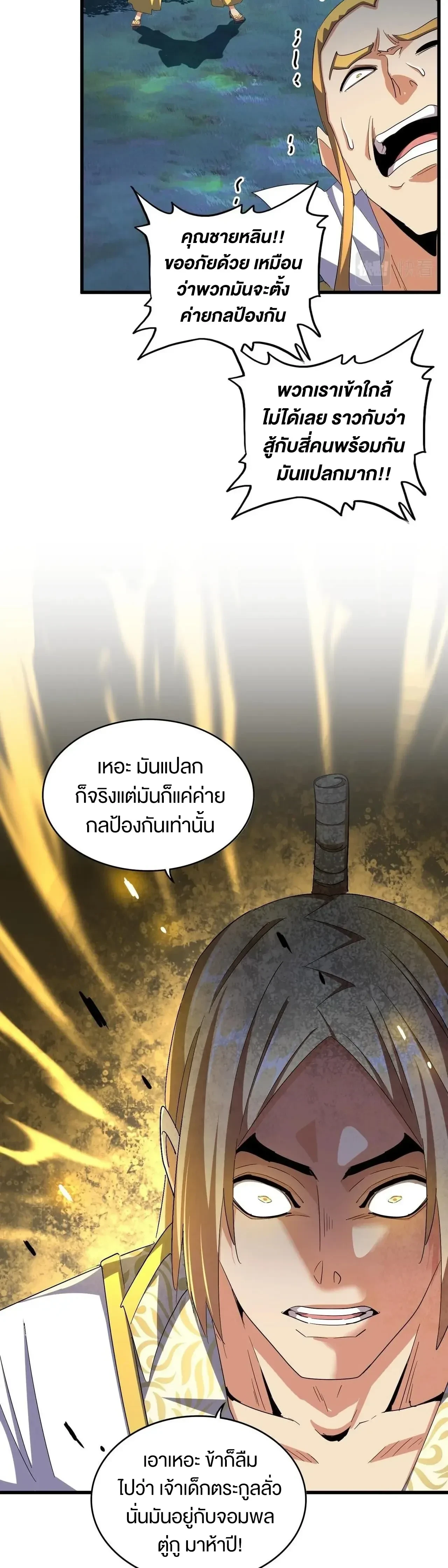 Magic Emperor - ราชาจอมเวทย์ - หน้า 20