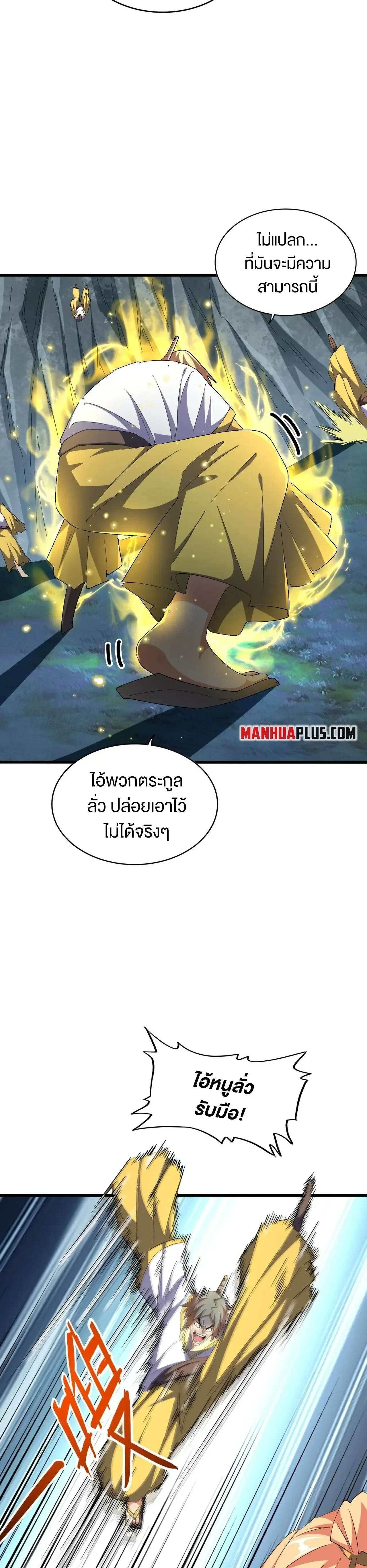 Magic Emperor - ราชาจอมเวทย์ - หน้า 21