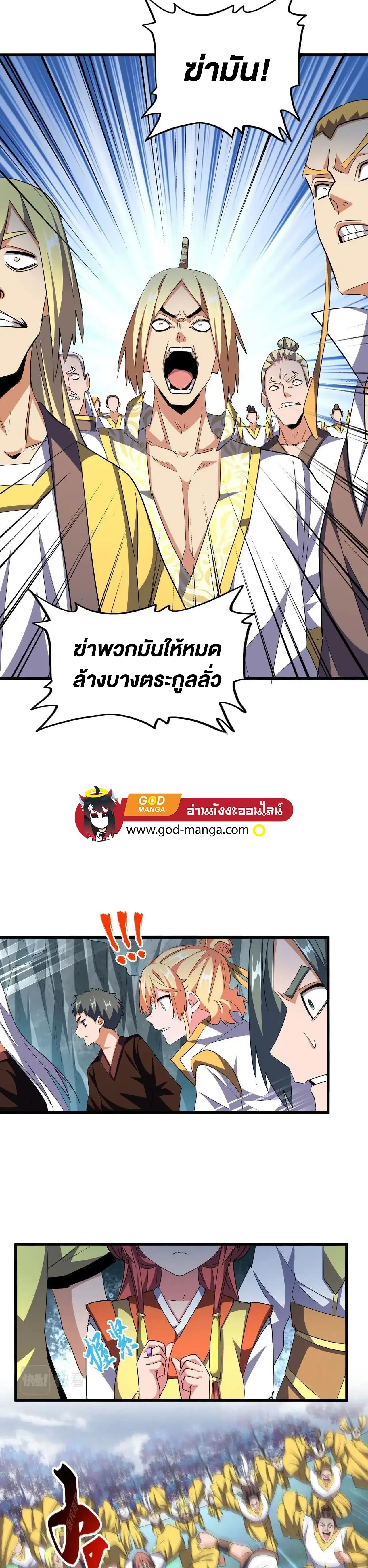 Magic Emperor - ราชาจอมเวทย์ - หน้า 7