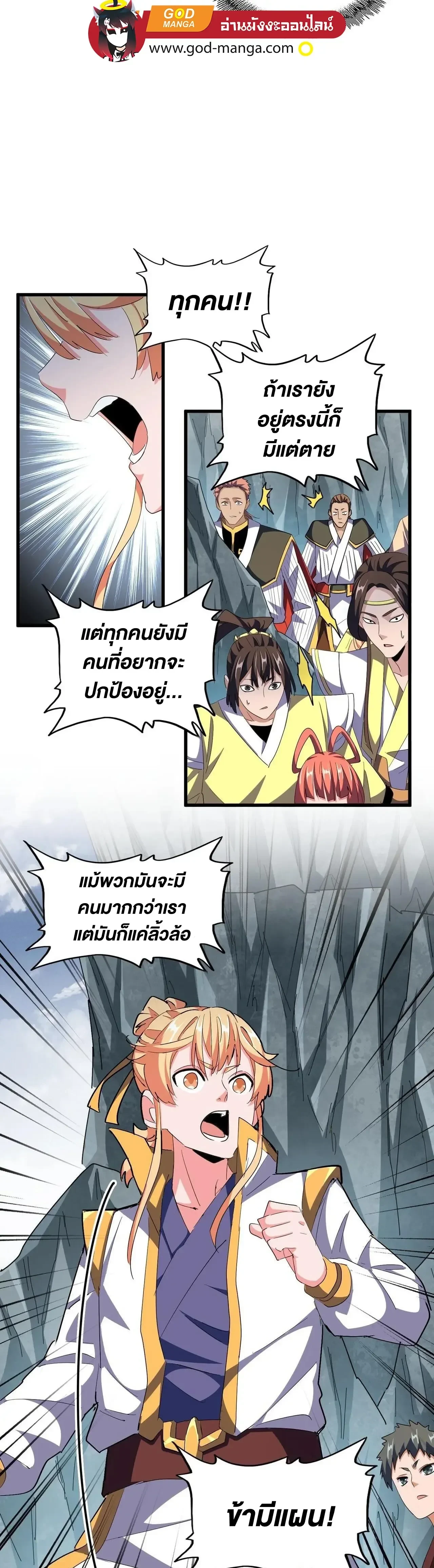 Magic Emperor - ราชาจอมเวทย์ - หน้า 9
