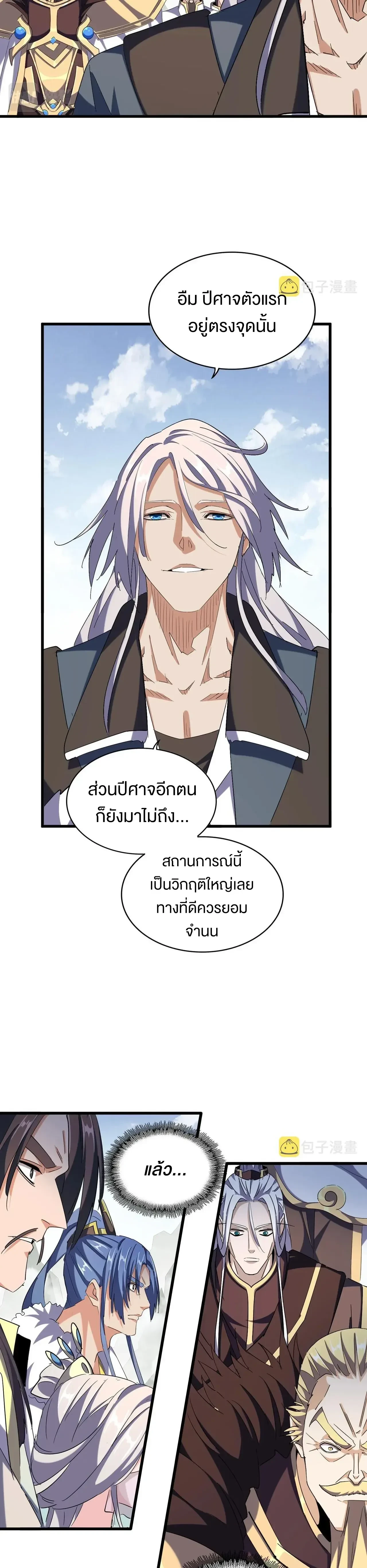 Magic Emperor - ราชาจอมเวทย์ - หน้า 3