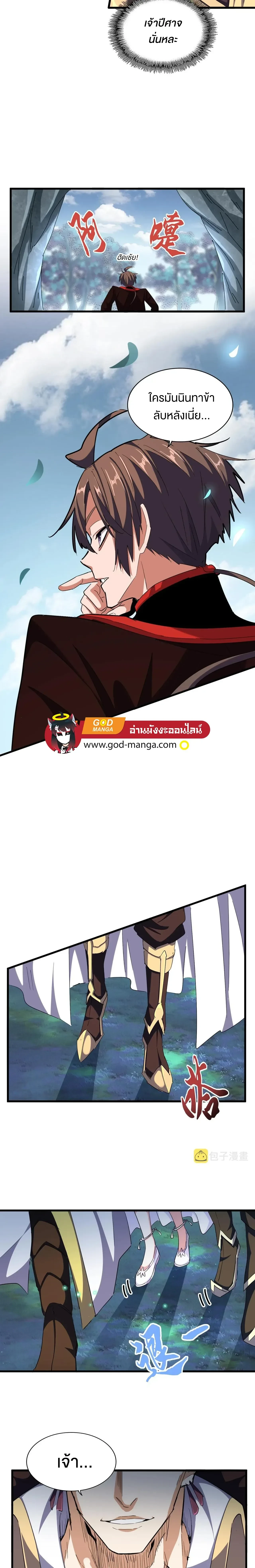 Magic Emperor - ราชาจอมเวทย์ - หน้า 4