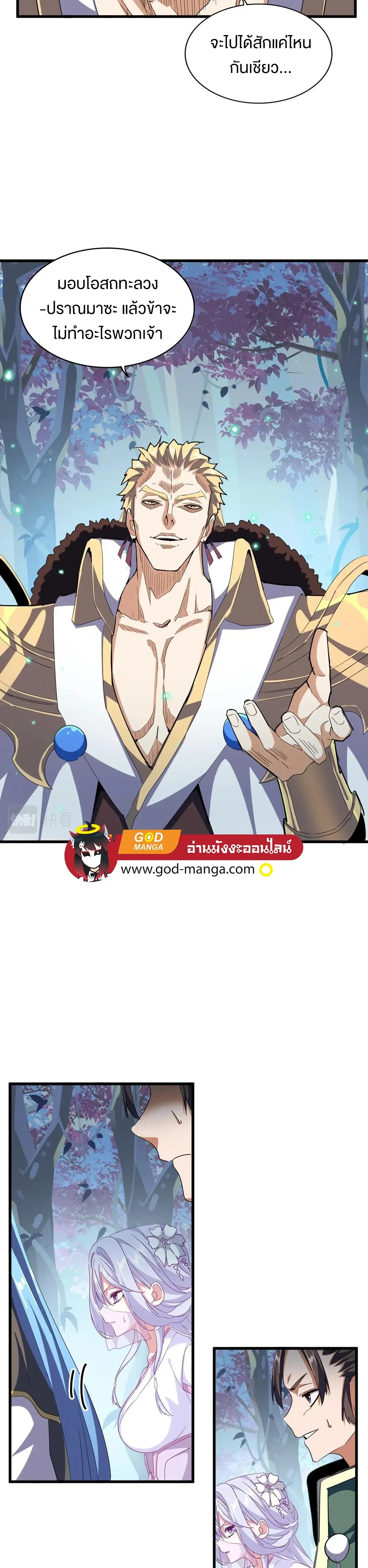Magic Emperor - ราชาจอมเวทย์ - หน้า 5