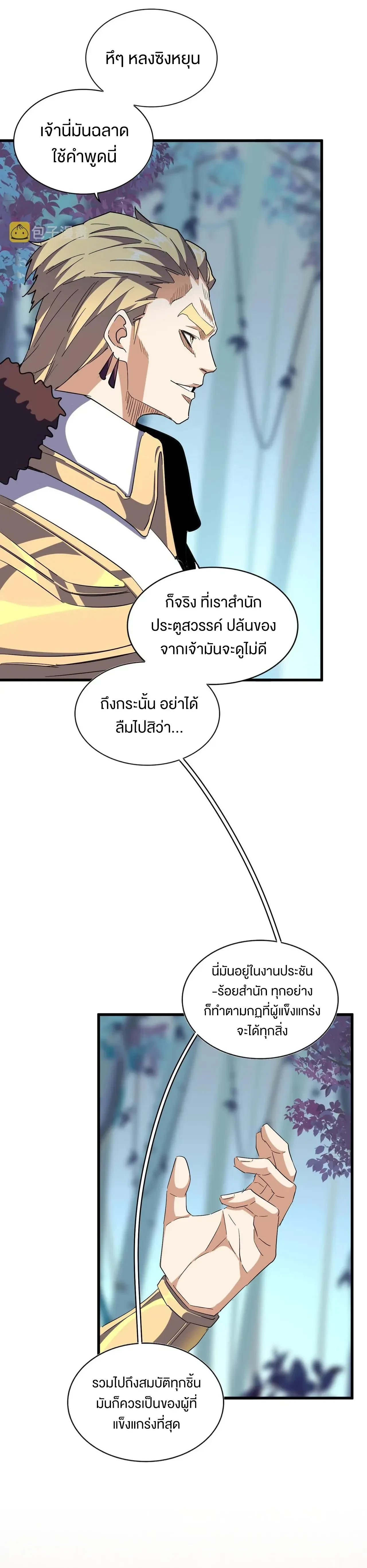 Magic Emperor - ราชาจอมเวทย์ - หน้า 7