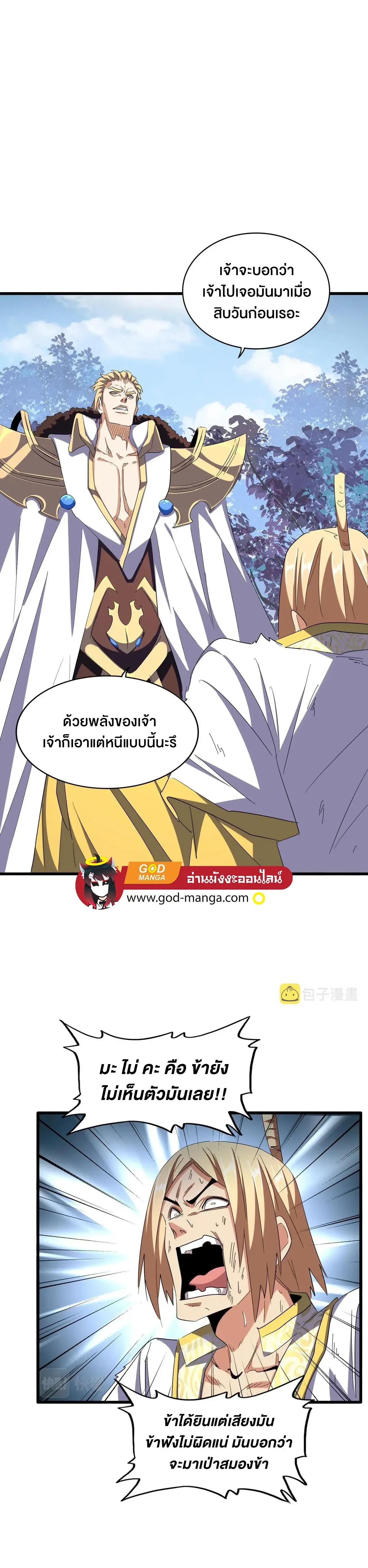 Magic Emperor - ราชาจอมเวทย์ - หน้า 11