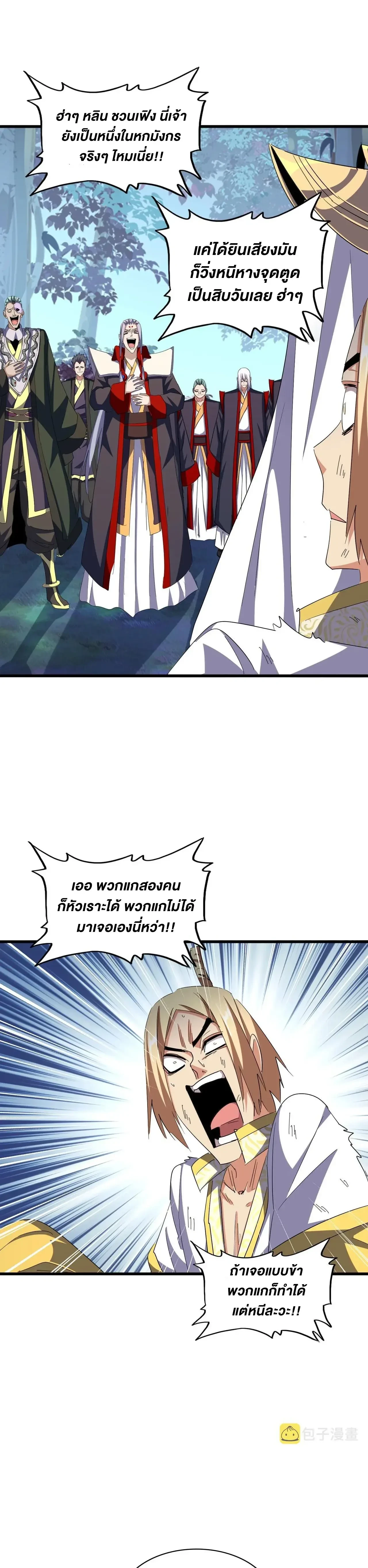 Magic Emperor - ราชาจอมเวทย์ - หน้า 12