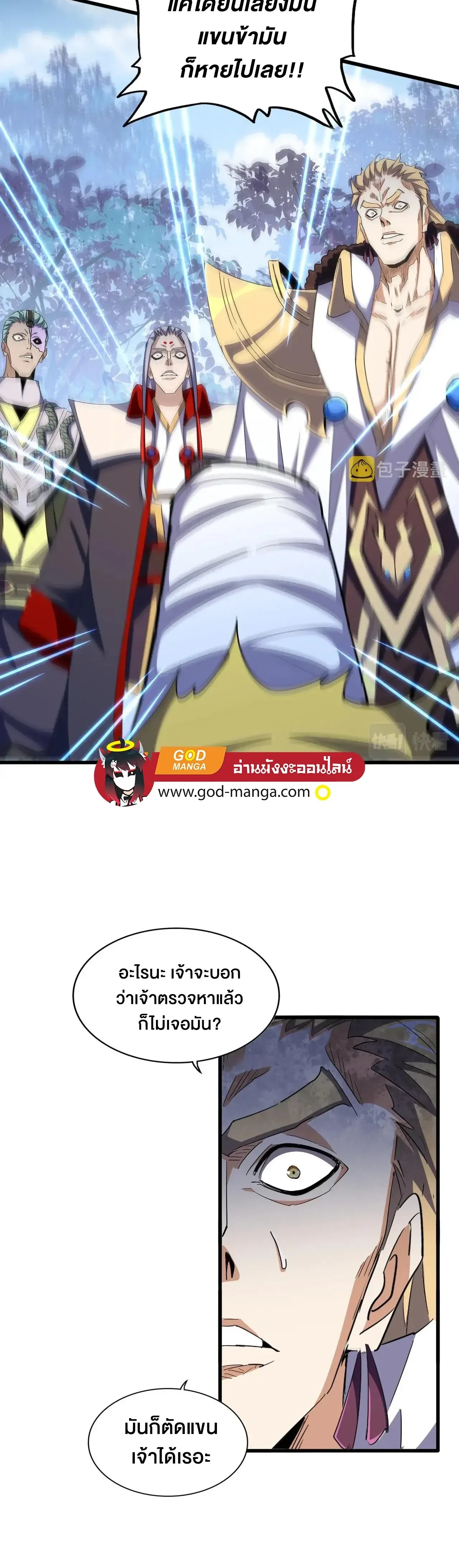 Magic Emperor - ราชาจอมเวทย์ - หน้า 14