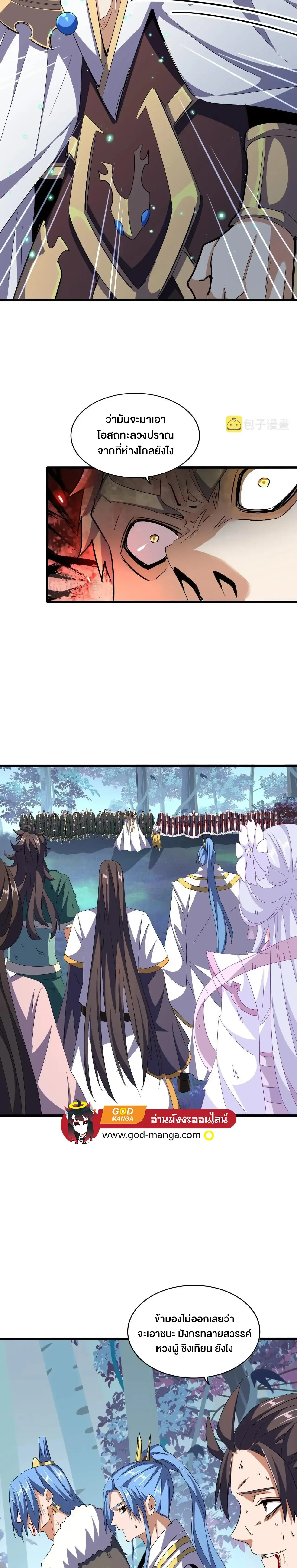 Magic Emperor - ราชาจอมเวทย์ - หน้า 18