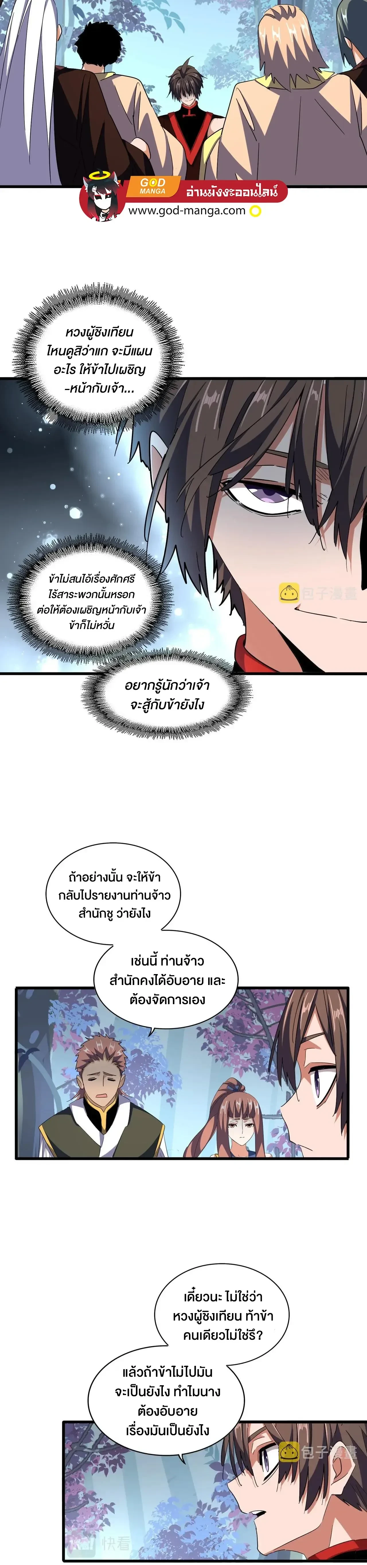 Magic Emperor - ราชาจอมเวทย์ - หน้า 18