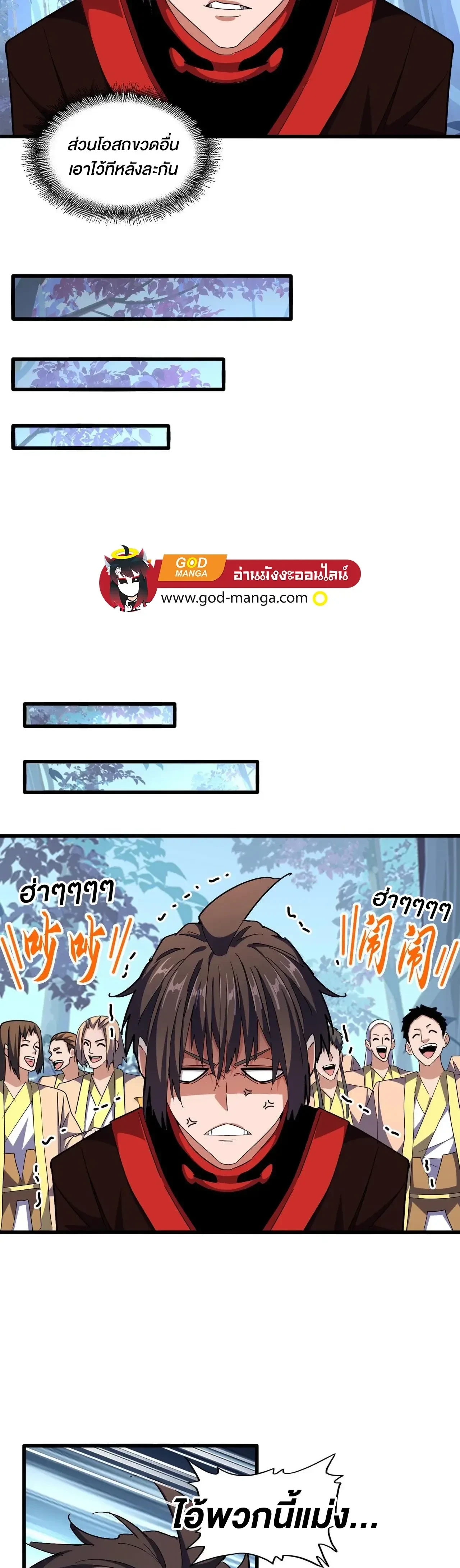 Magic Emperor - ราชาจอมเวทย์ - หน้า 4
