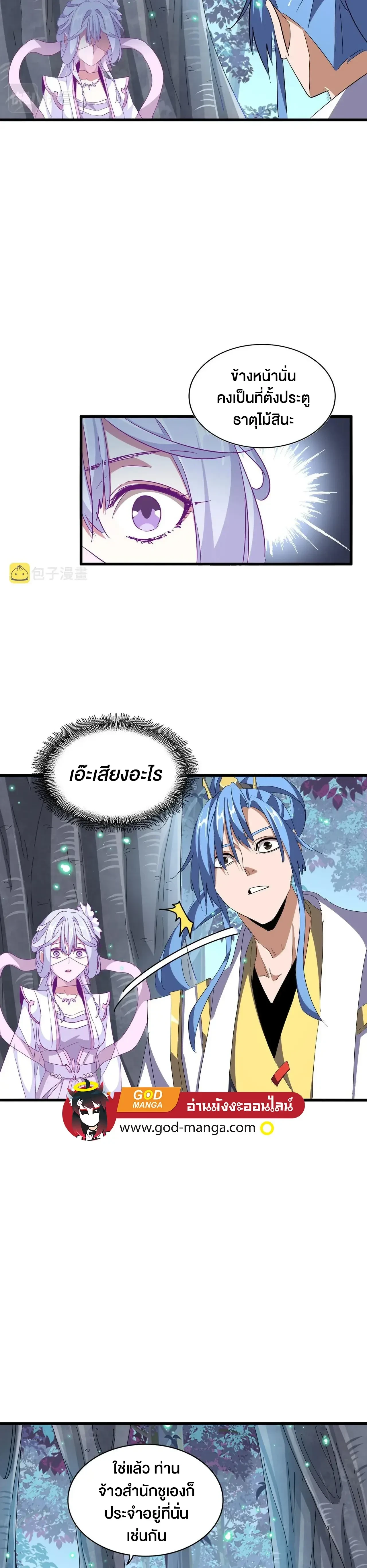 Magic Emperor - ราชาจอมเวทย์ - หน้า 3