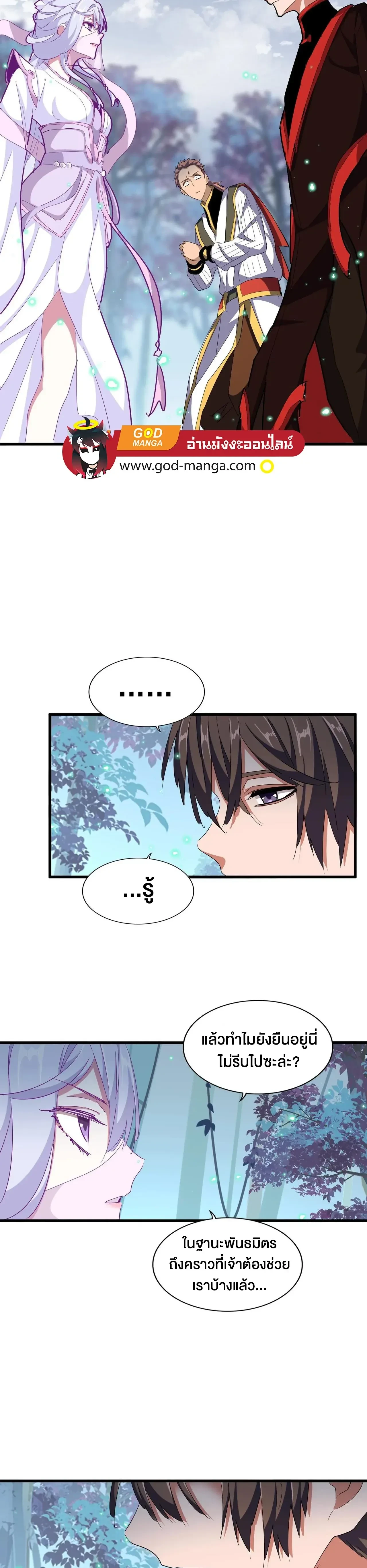 Magic Emperor - ราชาจอมเวทย์ - หน้า 7