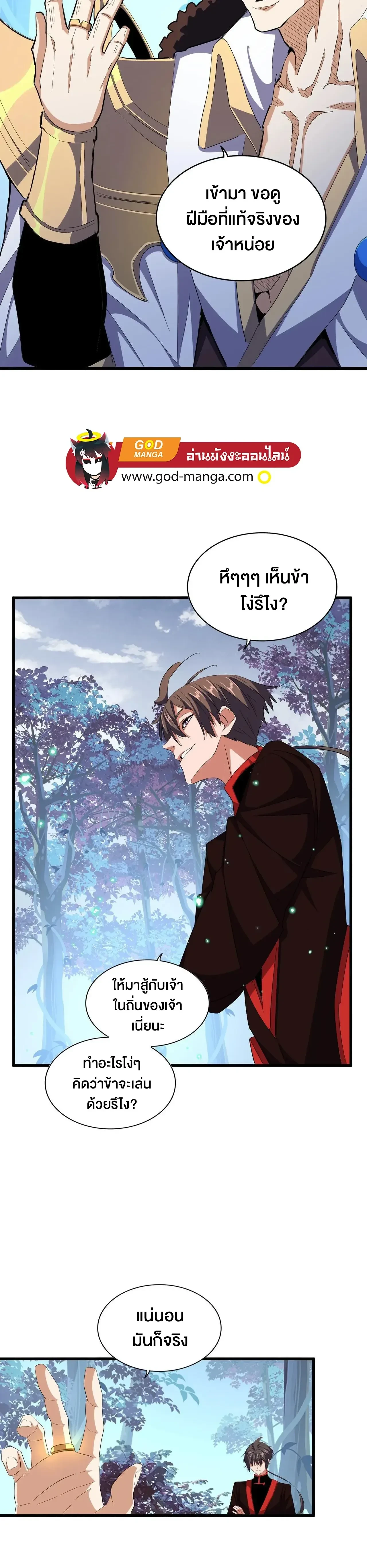 Magic Emperor - ราชาจอมเวทย์ - หน้า 2