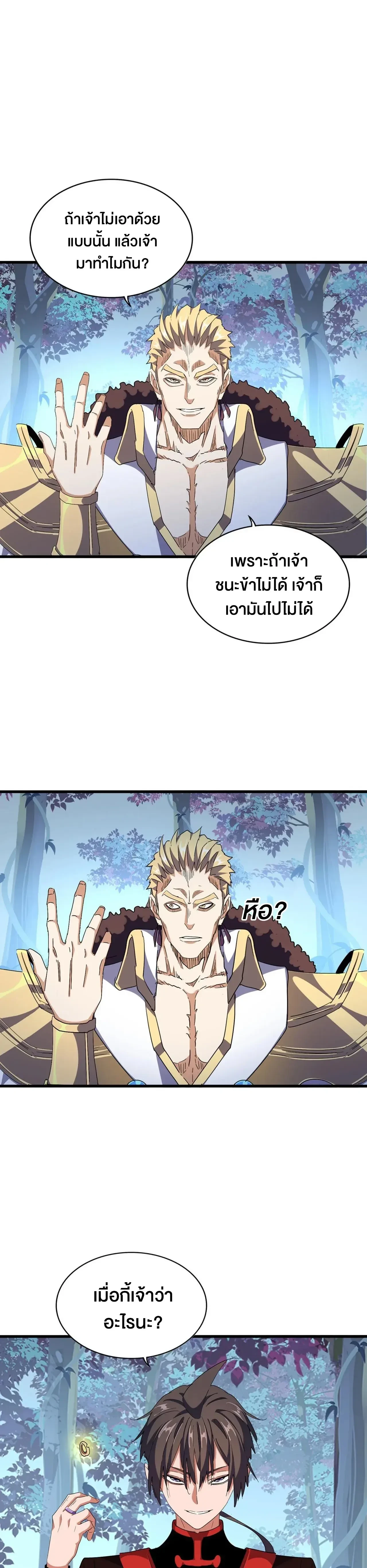Magic Emperor - ราชาจอมเวทย์ - หน้า 3