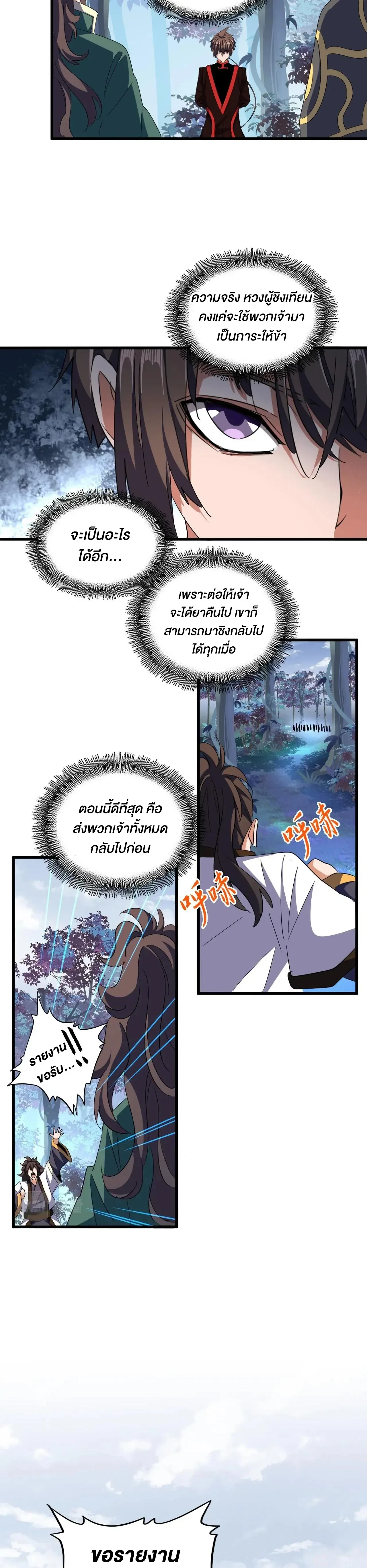 Magic Emperor - ราชาจอมเวทย์ - หน้า 19