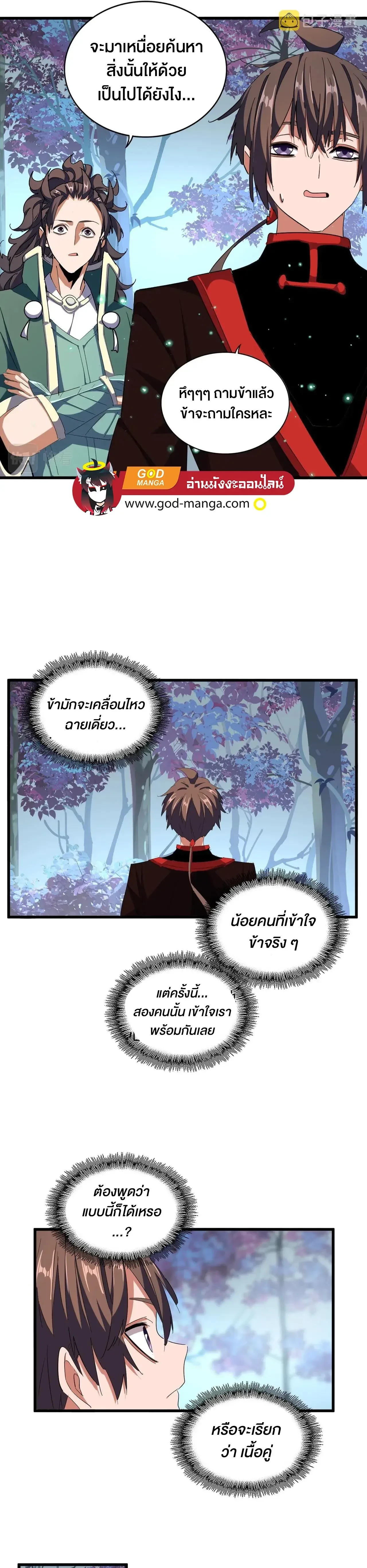 Magic Emperor - ราชาจอมเวทย์ - หน้า 11