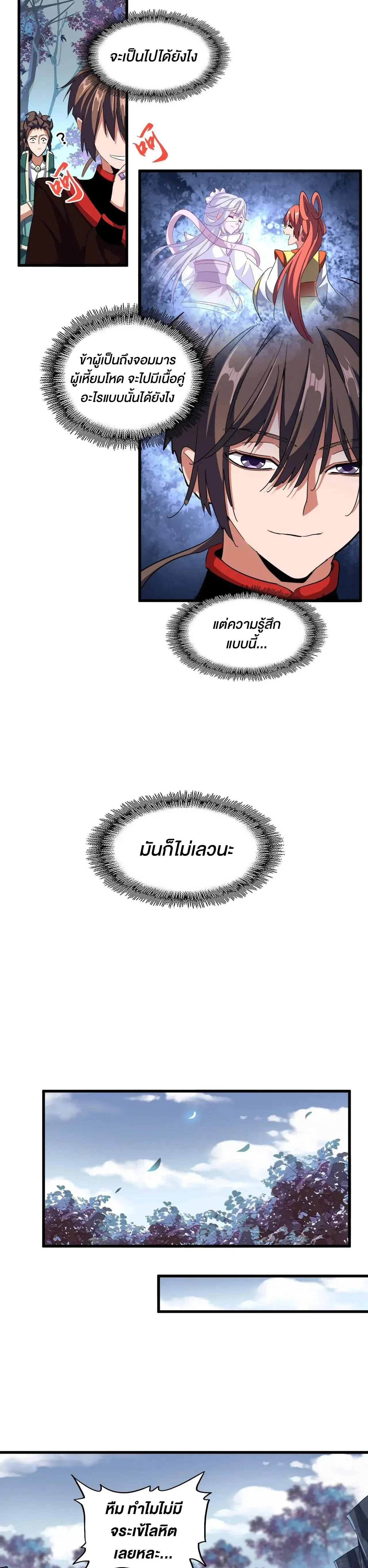 Magic Emperor - ราชาจอมเวทย์ - หน้า 12