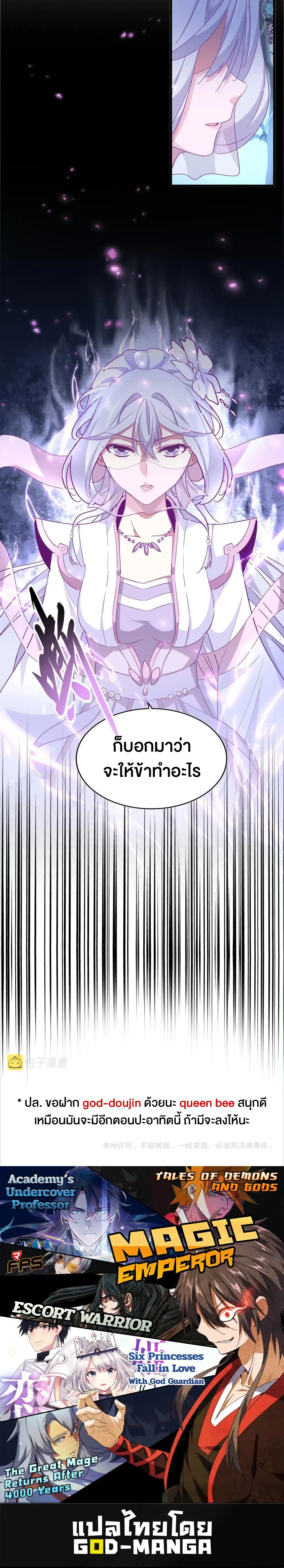 Magic Emperor - ราชาจอมเวทย์ - หน้า 22
