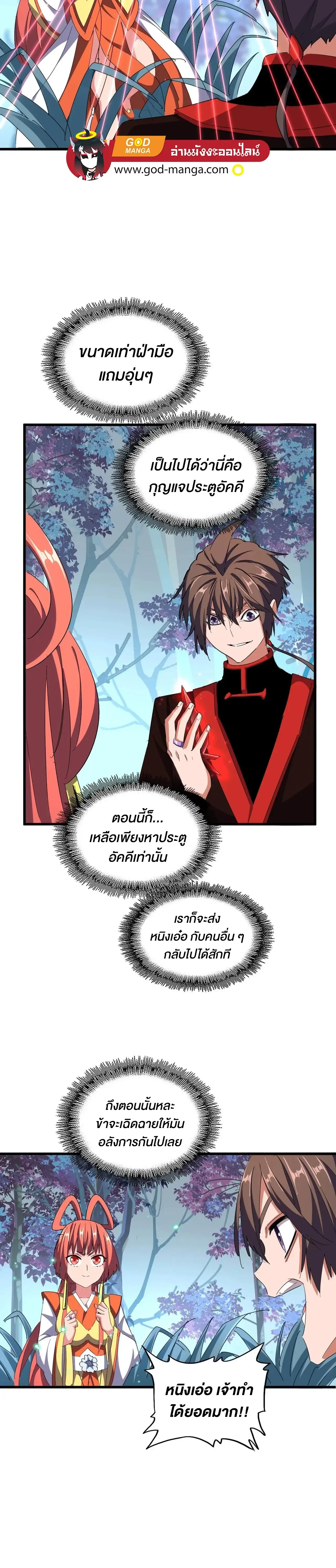Magic Emperor - ราชาจอมเวทย์ - หน้า 4