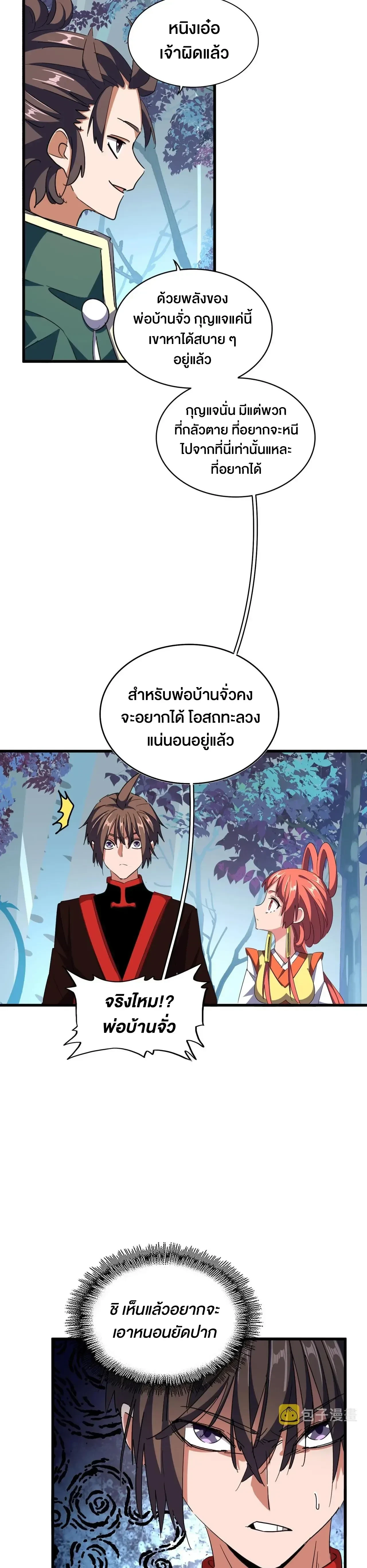Magic Emperor - ราชาจอมเวทย์ - หน้า 6
