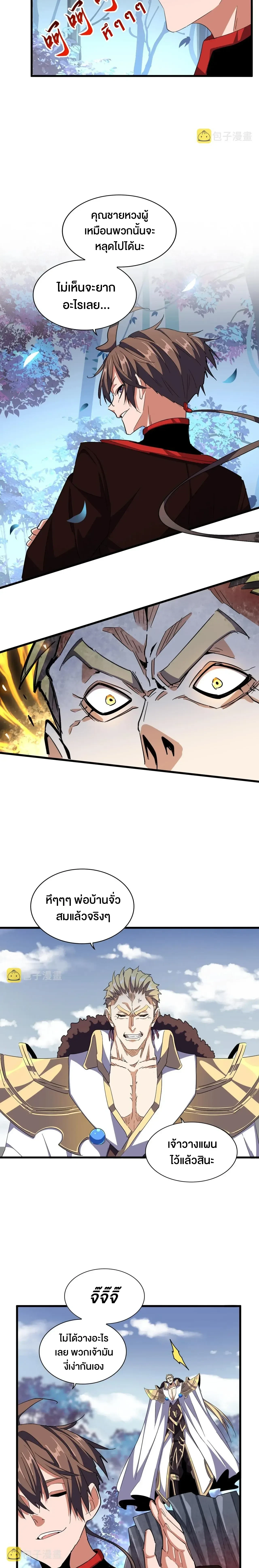 Magic Emperor - ราชาจอมเวทย์ - หน้า 16