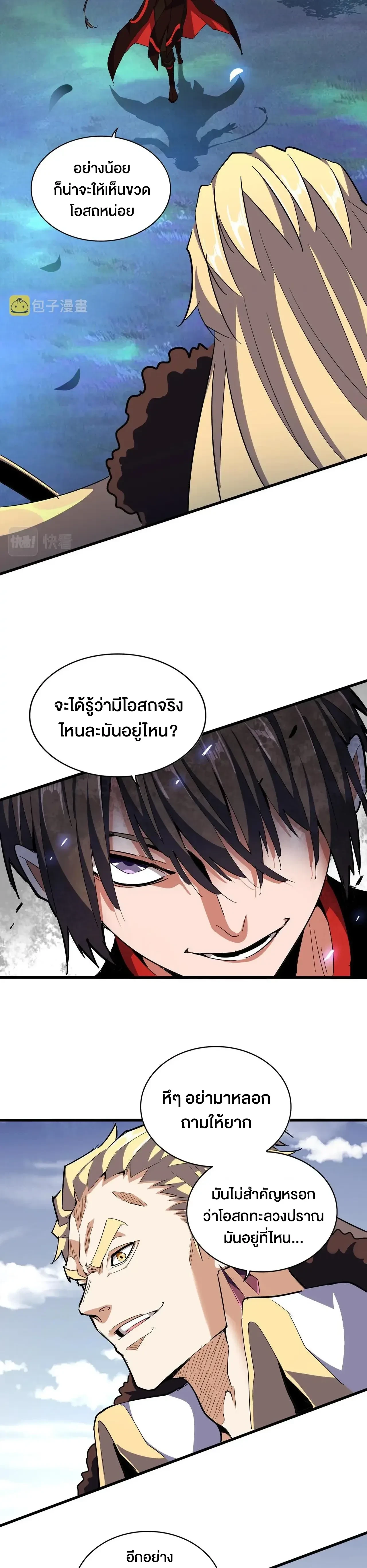 Magic Emperor - ราชาจอมเวทย์ - หน้า 2