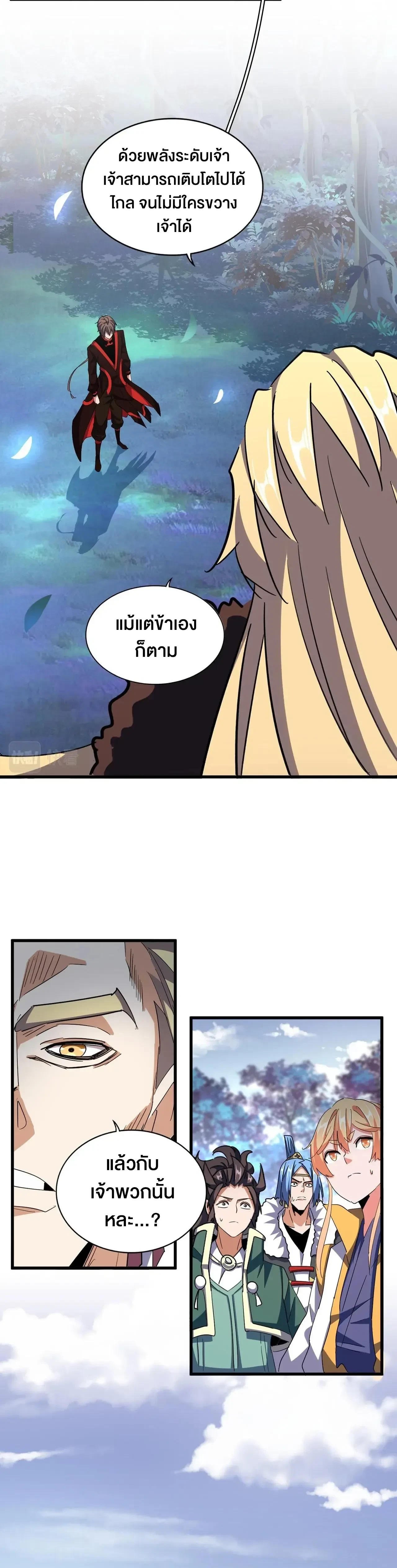 Magic Emperor - ราชาจอมเวทย์ - หน้า 4